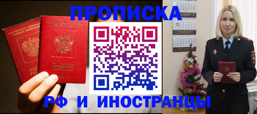 временная регистрация для школы в Таганроге