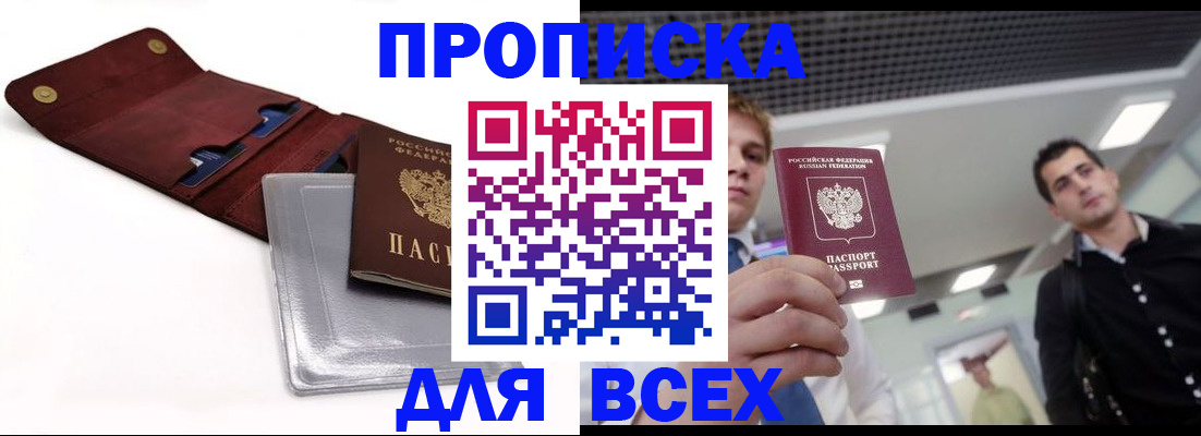 прописка паспорт в Таганроге